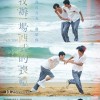 Wei wo ban yi chang xi shi de sang li / See You