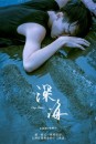 Deep Ocean  ()