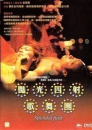 Yan guang si she ge wu tuan / Splendid Float  ()