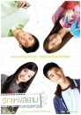 Rak haeng Siam / The Love of Siam  ()