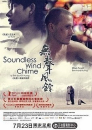 Soundless Wind Chime / Wu sheng feng ling  ()