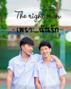 The Right Man: Because I Love You  ()