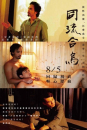 Tung lau hap woo / Utopians  ()