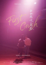First Crush  ()