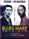 Blues Harp  ()