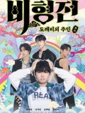 The Story of Bi Hyeong: Enchanted Master of the Goblin