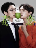 Doku Koi: Doku mo Sugireba Koi to Naru / Love is a poison