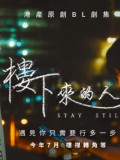 Stay Still