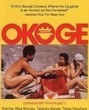 Okoge  (1992)