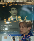 Can I Buy Your Love from a Vending Machine? /Sono Koi, Jihanki de Kaemasu ka?