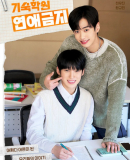 No Dating at Boarding School