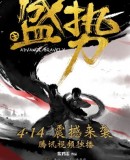 Shi Bu Ke Dang / Advance Bravely  (2017)