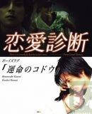 Unmei No Kodou / Rem ai Shindam  (2007)