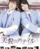 Takumi-kun Series: Bibou no diteiru  (2010)