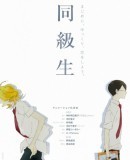 Doukyuusei  (2016)