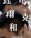 YuXiang and Mark