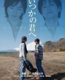 Itsuka no kimi e / Gay lovers  (2007)
