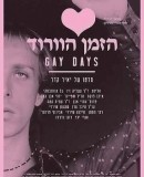 Ha-zman ha-varod / Gay Days  (2009)