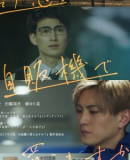 Can I Buy Your Love from a Vending Machine? /Sono Koi, Jihanki de Kaemasu ka?