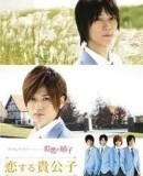 Takumi-kun Series: Nijiiro no garasu / Takumi-kun Series 2: Rainbow Colored Glass  (2009)