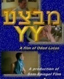 Mivtzah YY / Operation YY  (2000)