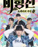 The Story of Bi Hyeong: Enchanted Master of the Goblin