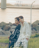 Love Begins in the World of If