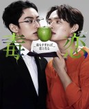 Doku Koi: Doku mo Sugireba Koi to Naru / Love is a poison