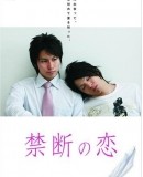 Kindan No Koi / Forbidden Love  (2008)