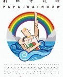 Papa Rainbow  (2016)