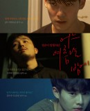 One Summer Night / Eoneu yeoleumnal bame  (2016)