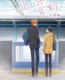 Sasaki and Miyano: Graduation chapter / Sasaki to Miyano Movie: Sotsugyou-hen