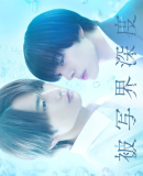 Hishakai Shindo / Depth of Field