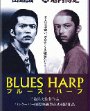 Blues Harp  (1998)