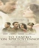 To tango ton Hristougennon / The Christmas Tango  (2011)