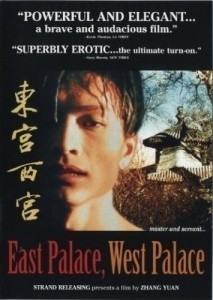 Dong gong xi gong / East Palace West Palace  (1996)