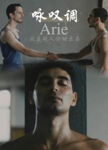 Arie  (2005)