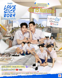 LoveSick 2024