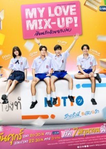 My Love Mix-UP!