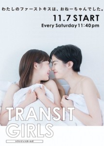 Transit Girls  (2015)