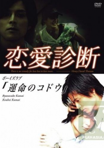 Unmei No Kodou / Rem ai Shindam  (2007)