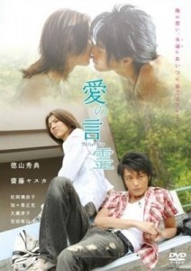 Ai no kotodama  (2008)