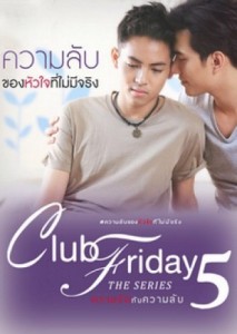 Club Friday The Series Season 5: Secret of a Heart That Doesn&#039;t Exist  (2015)