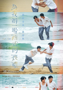 Wei wo ban yi chang xi shi de sang li / See You