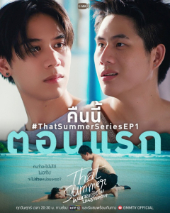 That Summer