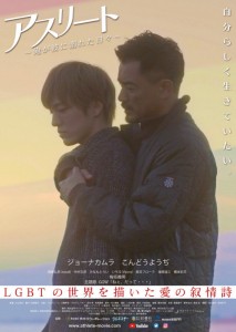 Athlete: Ore ga kare ni oboreta hibi  (2019)