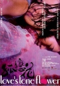 Gu lian hua / Love&#039;s Lone Flower  (2005)