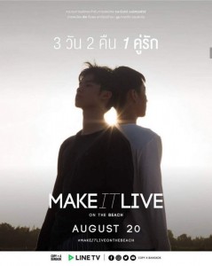 Make It Live: On the Beach / Rak ca xxk dein xik khrang  (2019)