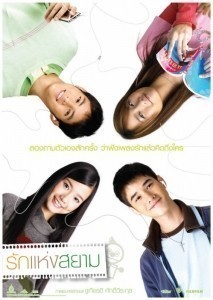 Rak haeng Siam / The Love of Siam  (2007)