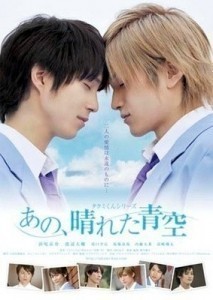 Takumi-kun Series: Ano, Hareta Aozora  (2011)